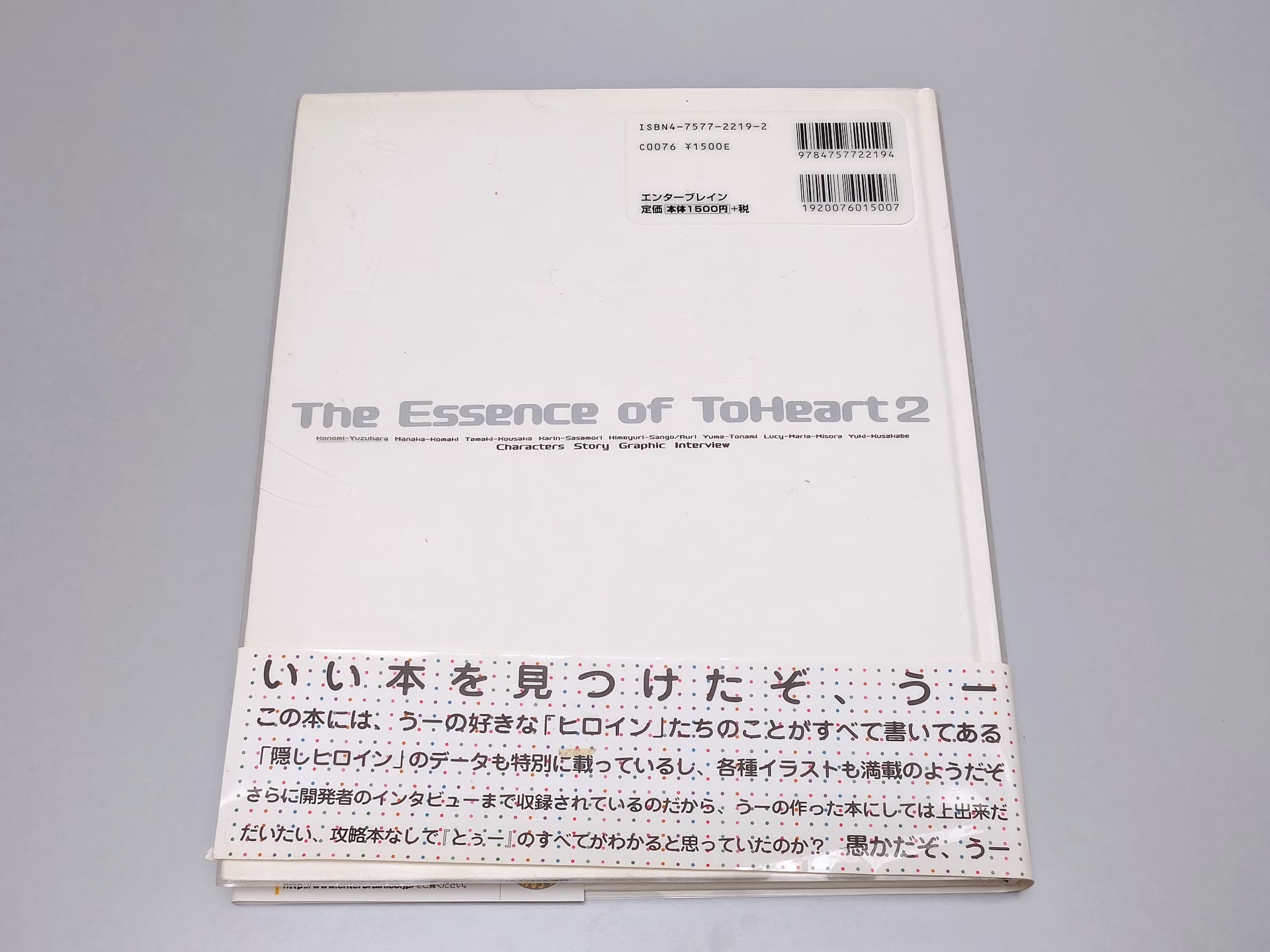 The Essence of ToHeart2 Official Guidebook Japanese Art Book Enterbrain Famitsu — image 2
